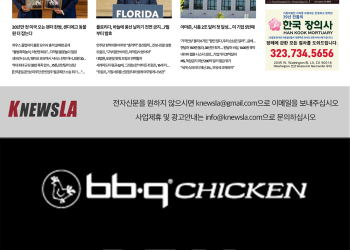 [K-News LA 뉴스레터 2024년 6월 27일(목)]