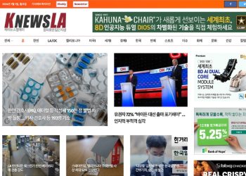 [K-News LA 뉴스레터 2024년 7월 1일 월요일]
