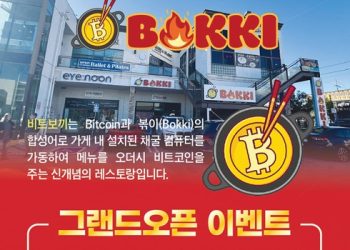 [단독]한인 암호화폐 업체 VMS 전직원들 충격 주장 “회사가 성폭행 가해자 바꿔치기 위증 요구”…