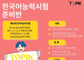 한국어능력시험(TOPIK) 준비반 개설