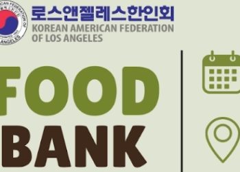 “푸짐한 식료품 받아가세요”..한인회, 16일 푸드뱅크