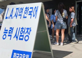 LA한국교육원,  한국어능력시험 열기… 타주서도 응시