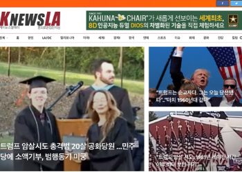 [K-News LA 위켄드 뉴스레터 2024년 7월 14일 (일)]
