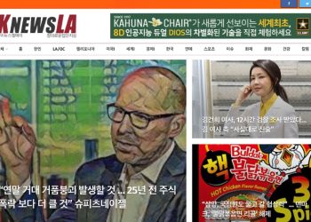 [K-News LA 위켄드 뉴스레터 2024년 7월 21일]