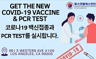 “코로나 감염 증가세 … PCR검사, 백신접종 중요”