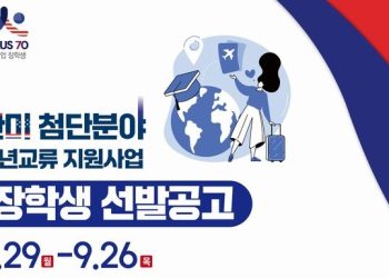 첨단분야 한국 대학생 118명, 미 대학 장학생 파견