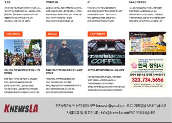 [K-News LA 뉴스레터 2024년 7월 31일 (수)]