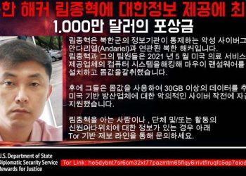 북한 해커에 1000만달러 현상금…NASA·미군기지 사이버 공격