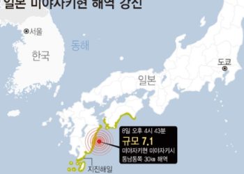 일본 남부 연안 규모 7.1 대지진 발생…쓰나미 주의보