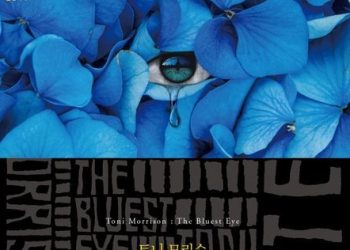 [BooK] ‘가장 파란 눈’ …흑인 여성 최초 노벨문학상 토니 모리슨 데뷔작