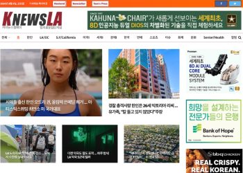 [K-News LA 뉴스레터] 2024년 8월 9일 금요일