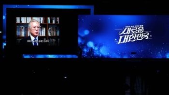 문재인 영상축사에 민주당원들 “조용히 하라” 야유