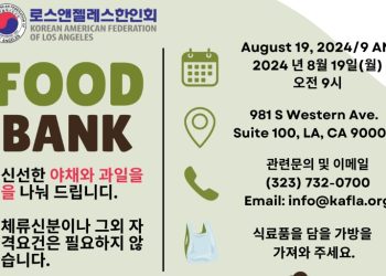 LA 한인회, 오늘 푸드뱅크 …과일∙야채 받아가세요