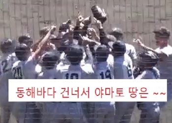 “동해바다 건너서 야마토 땅은~” 눈물 바다 … 한국계 교토국제고, 고시엔 우승 ‘기적'(영상)