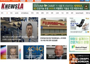 [K-News LA 뉴스레터 2024년 8월 24일 토요일]