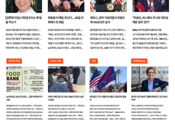 [K-News LA 뉴스레터] 2024년 8월 19일 월요일