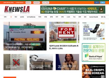 [K-News LA 뉴스레터 2024년 8월 1일 (목)]
