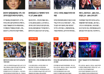[K-News LA 뉴스레터 2024년 8월 20일 화요일]