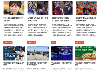 [K-News LA 뉴스레터 2024년 8월 21일 수요일]