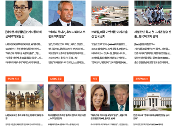 [K-News LA 뉴스레터 2024년 8월 22일 목요일]