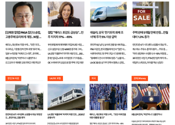 [K-News LA 뉴스레터 2024년 8월 23일 금요일]