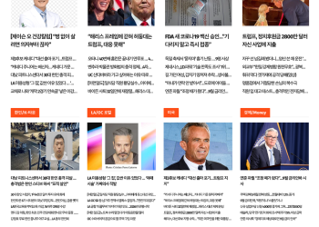 [K-News LA 뉴스레터 2024년 8월 24일 토요일]