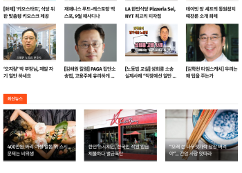 [스시뉴스LA 뉴스레터 2024년 8월 30일]