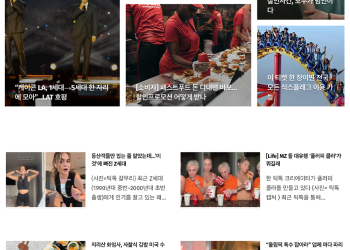 [K-News LA 위켄드 뉴스레터 2024년 8월 4일 일요일]