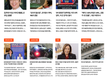 [K-News LA 뉴스레터] 2024년 8월 5일 월요일