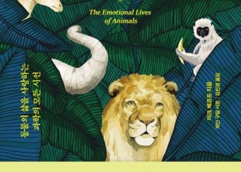 [Book] 동물의 감정은 왜 중요한가