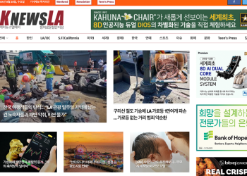 [K-News LA 뉴스레터 2024년 8월 28일 수요일]
