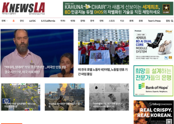 [K-News LA 위켄드 뉴스레터 2024년 9월 2일  월요일]