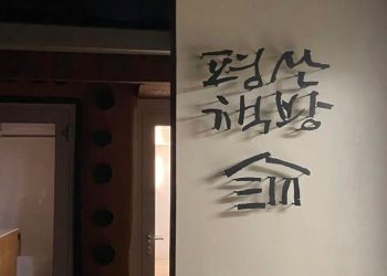 “이재명 왔다 갔나” 묻더니 문재인 책방 직원 폭행