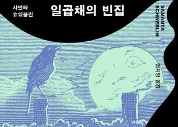 [Book]전미도서상 번역 부문 수상작…’일곱채의 빈집’