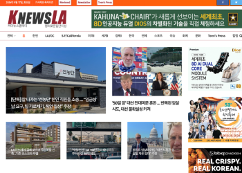 [K-News LA 뉴스레터] 2024년 9월 17일 화요일