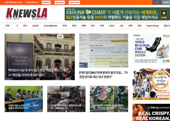 [K-News LA 뉴스레터] 2024년 9월 18일 수요일