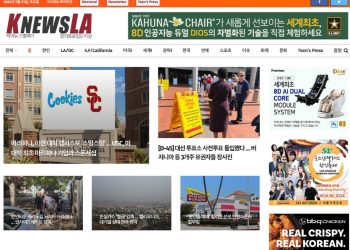 [K-News LA 뉴스레터] 2024년 9월 21일 토요일