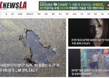 [K-News LA 위켄드 뉴스레터 2024년 9월 22일 일요일]