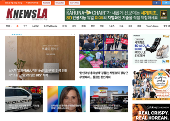 [K-News LA 뉴스레터] 2024년 9월 25일 수요일