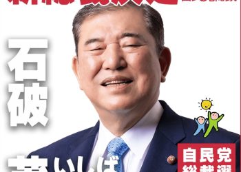 이시바 “연내 국회 해산”…11월 총선론