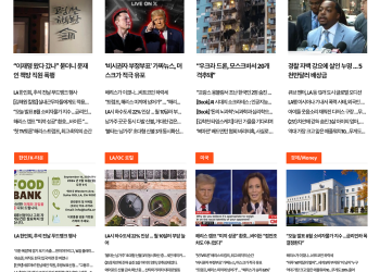 [K-News LA 뉴스레터 2024년 9월 11일 수요일]