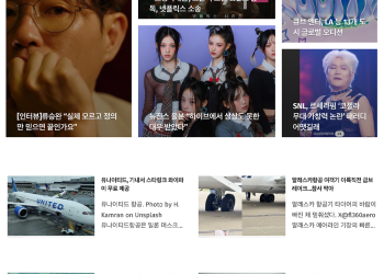 [K-News LA 위켄드 뉴스레터] 2024년 9월 15일 일요일