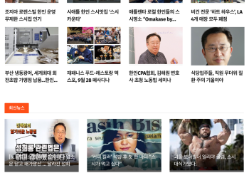 [스시뉴스 LA 뉴스레터 제 3호] 2024년 9월 15일