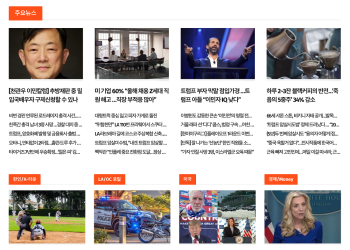 [K-News LA 뉴스레터] 2024년 9월 17일 화요일