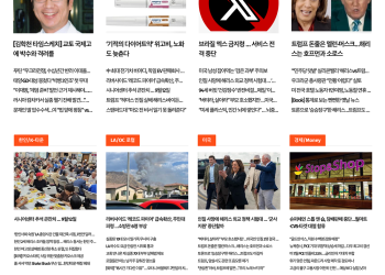 [K-News LA 위켄드 뉴스레터 2024년 9월 2일  월요일]