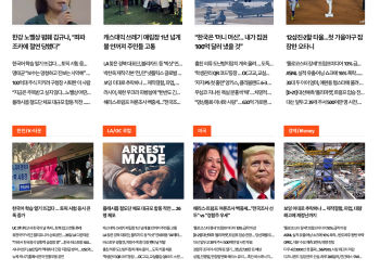 [K-News LA 뉴스레터] 2024년 10월 16일 수요일