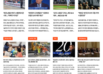 [K-News LA 뉴스레터] 2024년 10월 17일 목요일