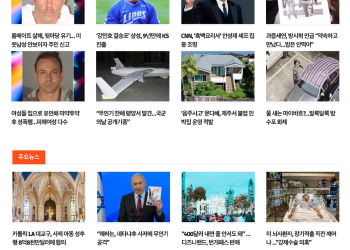 [K-News LA 뉴스레터] 2024년 10월 19일 토요일