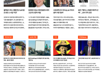 [K-News LA 뉴스레터] 2024년 10월 1일 화요일