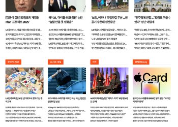 [K-News LA 뉴스레터] 2024년 10월 24일 목요일